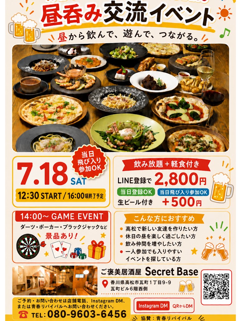 昼呑み交流イベントの告知ビジュアル
