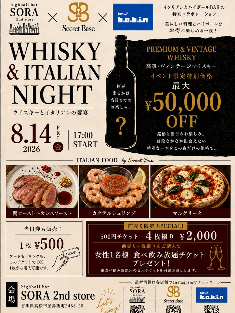 WHISKY & ITALIAN NIGHT Vol.1 イベントフライヤー