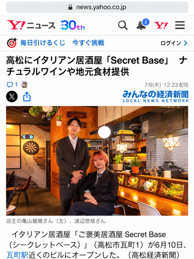 Secret BaseがYahoo!ニュースをはじめ、各メディアで紹介されました